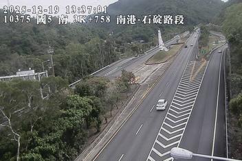 國道5號(南港系統交流道到石碇交流道)