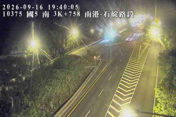 國道5號(南港系統交流道到石碇交流道)