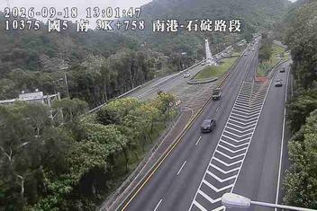 國道5號(南港系統交流道到石碇交流道)