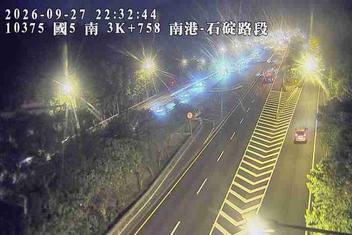 國道5號(南港系統交流道到石碇交流道)