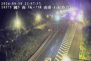 國道5號(南港系統交流道到石碇交流道)