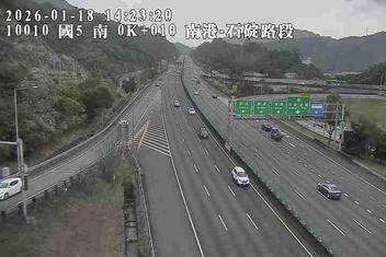 國道5號(南港系統交流道到石碇交流道)