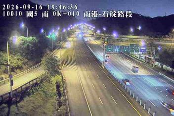 國道5號(南港系統交流道到石碇交流道)