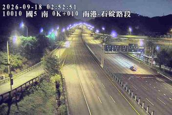 國道5號(南港系統交流道到石碇交流道)