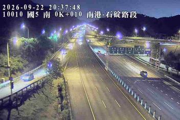 國道5號(南港系統交流道到石碇交流道)