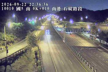 國道5號(南港系統交流道到石碇交流道)