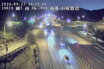 國道5號(南港系統交流道到石碇交流道)