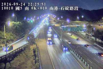 國道5號(南港系統交流道到石碇交流道)