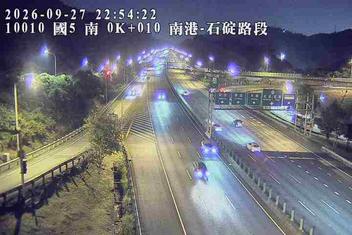 國道5號(南港系統交流道到石碇交流道)