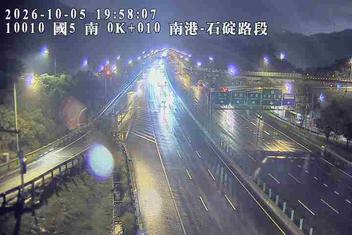 國道5號(南港系統交流道到石碇交流道)