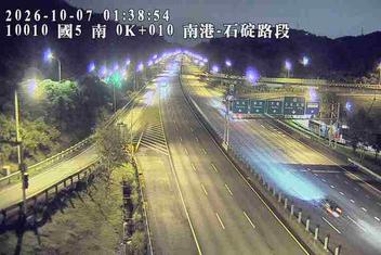 國道5號(南港系統交流道到石碇交流道)