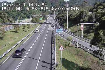 國道5號(南港系統交流道到石碇交流道)