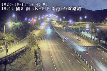 國道5號(南港系統交流道到石碇交流道)