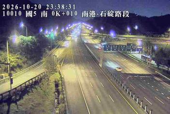 國道5號(南港系統交流道到石碇交流道)