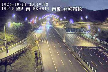 國道5號(南港系統交流道到石碇交流道)