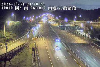 國道5號(南港系統交流道到石碇交流道)