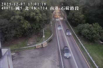 國道5號(石碇交流道到南港系統交流道)