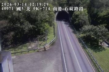 國道5號(石碇交流道到南港系統交流道)