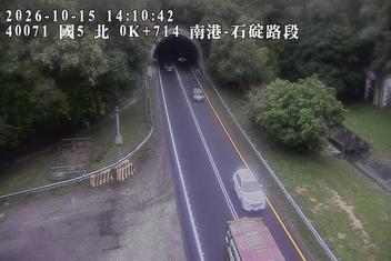 國道5號(石碇交流道到南港系統交流道)