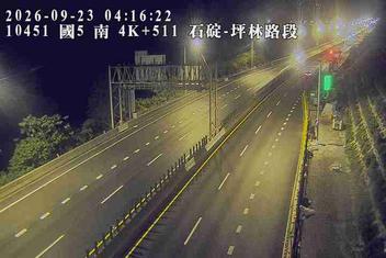 國道5號(石碇交流道到坪林交控交流道)