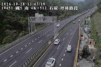 國道5號(石碇交流道到坪林交控交流道)