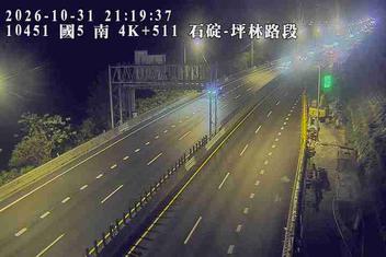 國道5號(石碇交流道到坪林交控交流道)