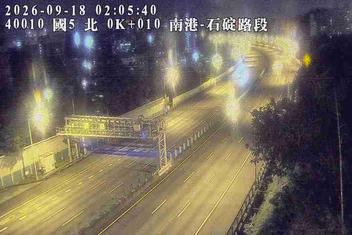 國道5號(石碇交流道到南港系統交流道)