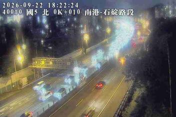 國道5號(石碇交流道到南港系統交流道)