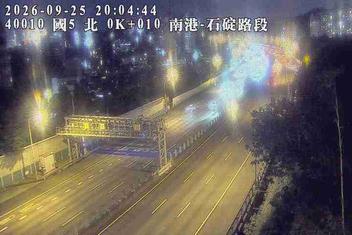 國道5號(石碇交流道到南港系統交流道)