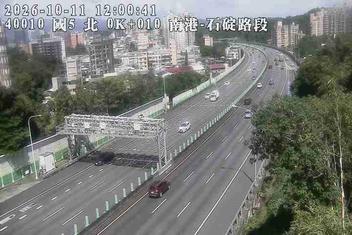 國道5號(石碇交流道到南港系統交流道)
