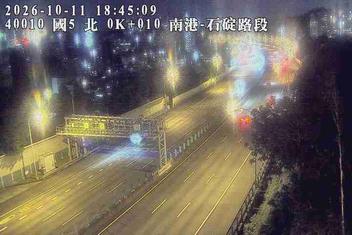 國道5號(石碇交流道到南港系統交流道)