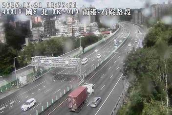 國道5號(石碇交流道到南港系統交流道)