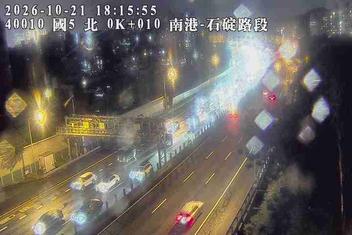 國道5號(石碇交流道到南港系統交流道)