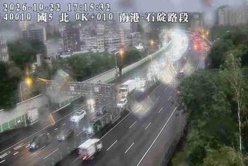 國道5號(石碇交流道到南港系統交流道)