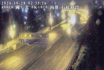 國道5號(石碇交流道到南港系統交流道)