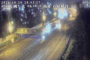 國道5號(石碇交流道到南港系統交流道)