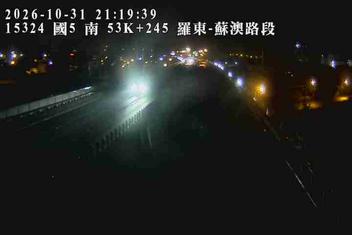 國道5號(羅東交流道到蘇澳交流道)