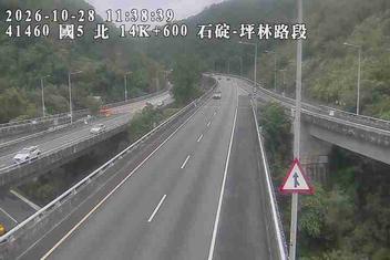 國道5號(坪林交控交流道到石碇交流道)