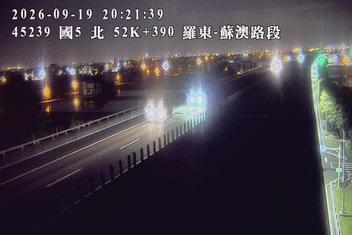 國道5號(蘇澳交流道到羅東交流道)