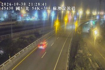 國道5號(--交流道到蘇澳交流道)