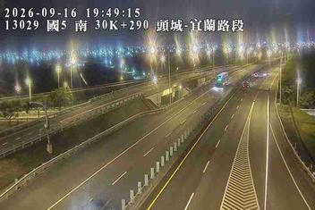 國道5號(坪林交控交流道到頭城交流道)