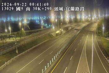 國道5號(坪林交控交流道到頭城交流道)