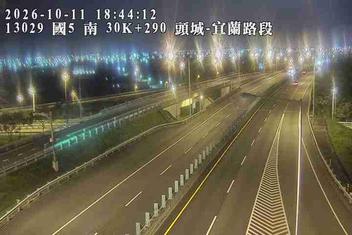 國道5號(坪林交控交流道到頭城交流道)