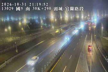 國道5號(坪林交控交流道到頭城交流道)