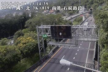 國道5號(石碇交流道到南港系統交流道)