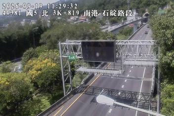 國道5號(石碇交流道到南港系統交流道)