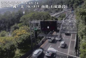 國道5號(石碇交流道到南港系統交流道)