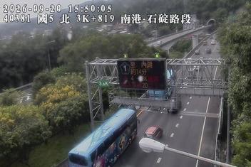 國道5號(石碇交流道到南港系統交流道)