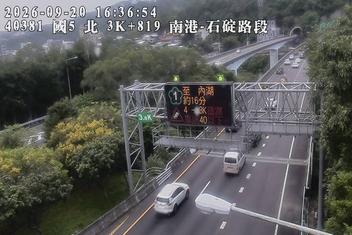 國道5號(石碇交流道到南港系統交流道)
