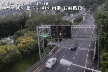 國道5號(石碇交流道到南港系統交流道)